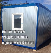 Блок-контейнер «Базовый+» 4х2.35х2.5 м