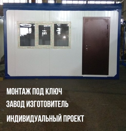 Блок-контейнер «Стандарт» 4х2.4х2.5 м