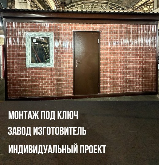 Блок-контейнер «Стандарт» 5х2.4х2.5 м