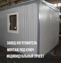 Блок-контейнер «Стандарт» 8х2.4х2.5 м