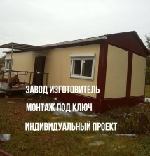 Модульное здание под ключ «Стандарт» 200 м?