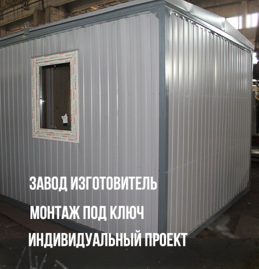 Блок-контейнер «Стандарт» на лыжах 8х2.4х2.5 м