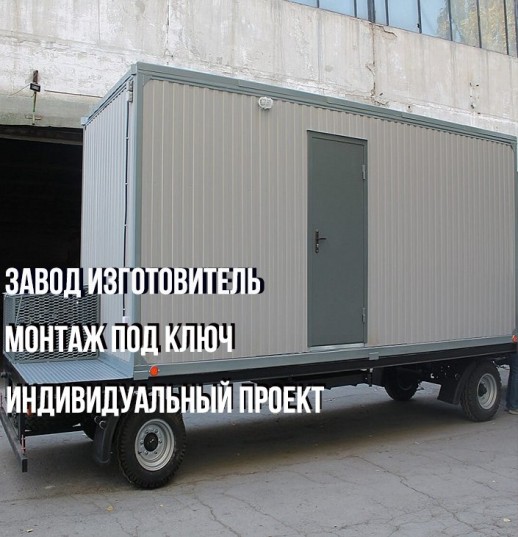 Блок-контейнер «Стандарт» на шасси 8х2.4х2.5 м