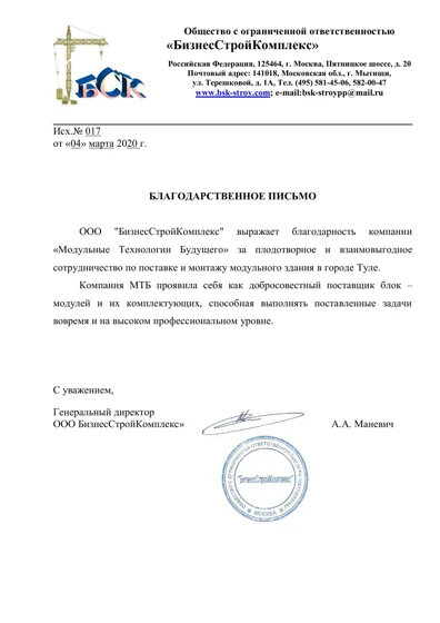 Благодарственное письмо № 1