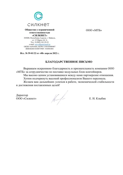 Благодарственное письмо № 4