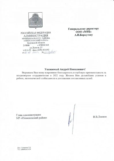 Благодарственное письмо № 7