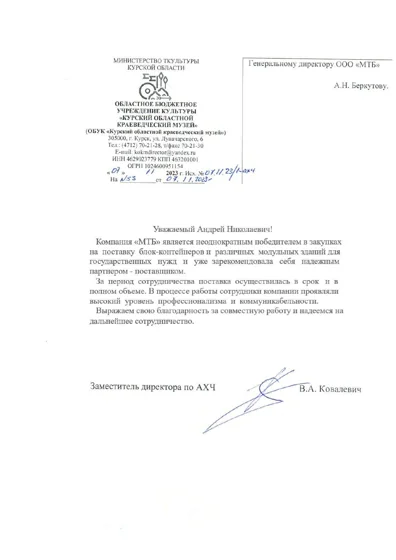 Благодарственное письмо № 9