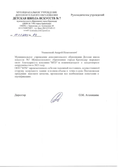 Благодарственное письмо № 10