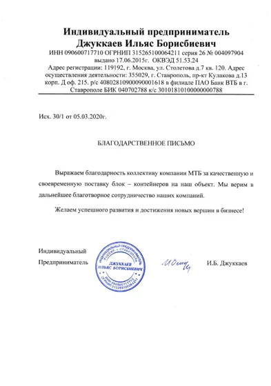 Благодарственное письмо № 11