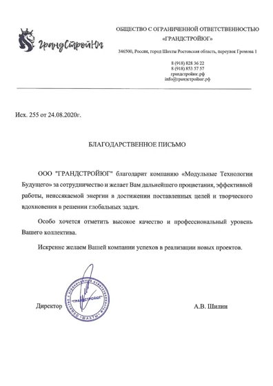 Благодарственное письмо № 13