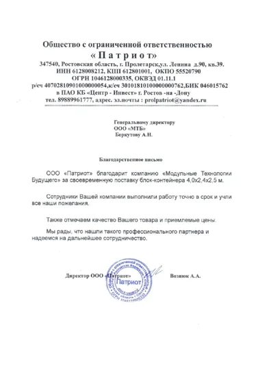 Благодарственное письмо № 14