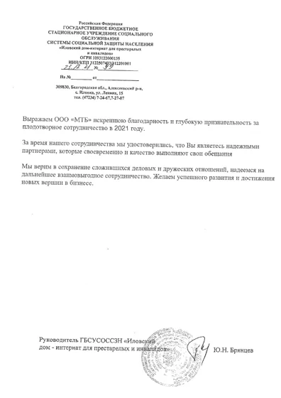 Благодарственное письмо № 15